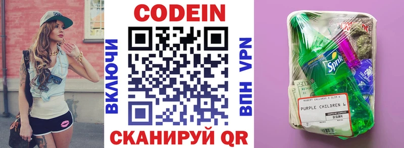 Codein Purple Drank  Арсеньев 
