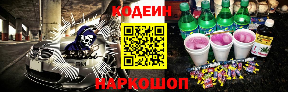 Арсеньев  Codein Purple Drank  Вход с VPN 