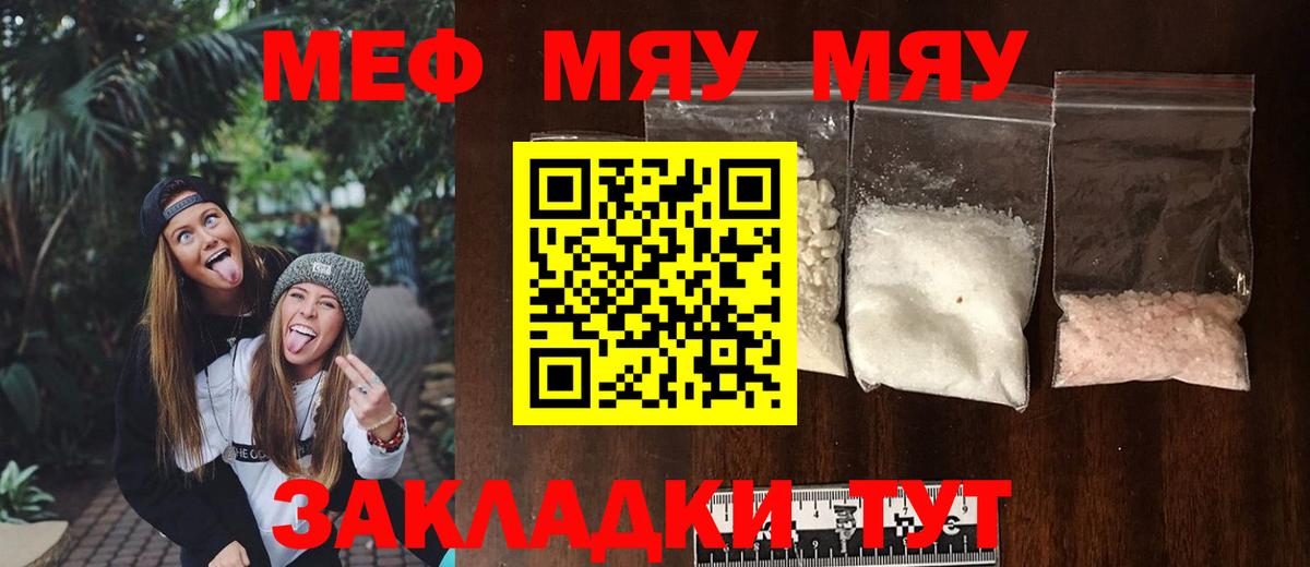 МЯУ-МЯУ 4 MMC  Мефедрон VHQ  Вход с VPN  Арсеньев 
