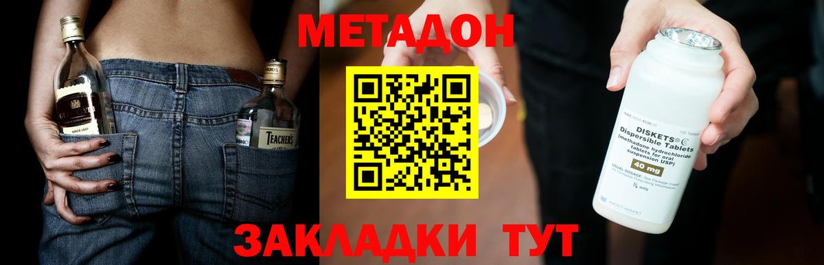 МЕТАДОН белоснежный  МЕТАДОН methadone  Арсеньев  Вход с VPN 